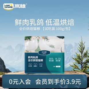 岚粮全价无谷鲜鸡肉乳鸽低温烘焙猫粮低敏高蛋白幼猫成猫低敏