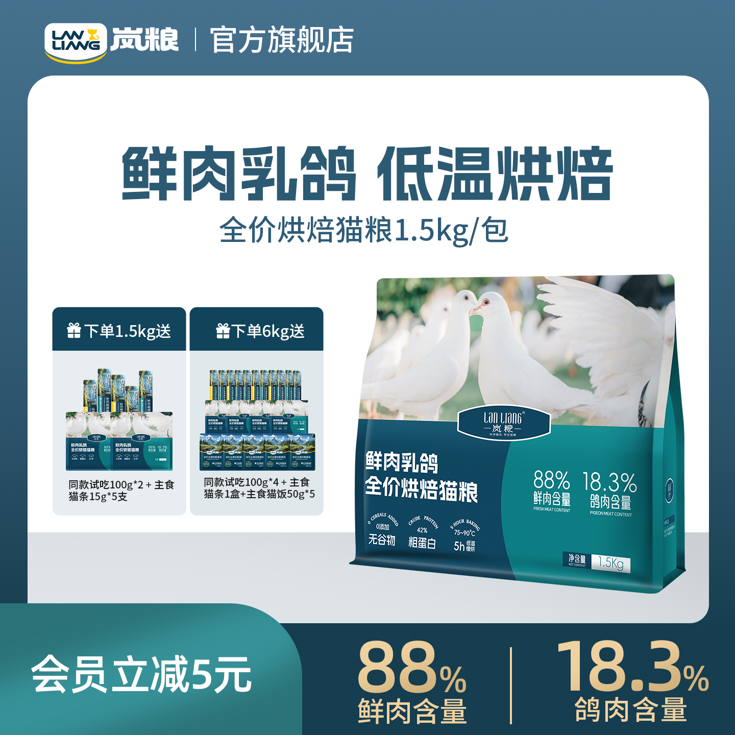 岚粮猎鸟乳鸽全价烘焙猫粮1.5kg 赠试吃100g*2 5支猫条 - 86线报