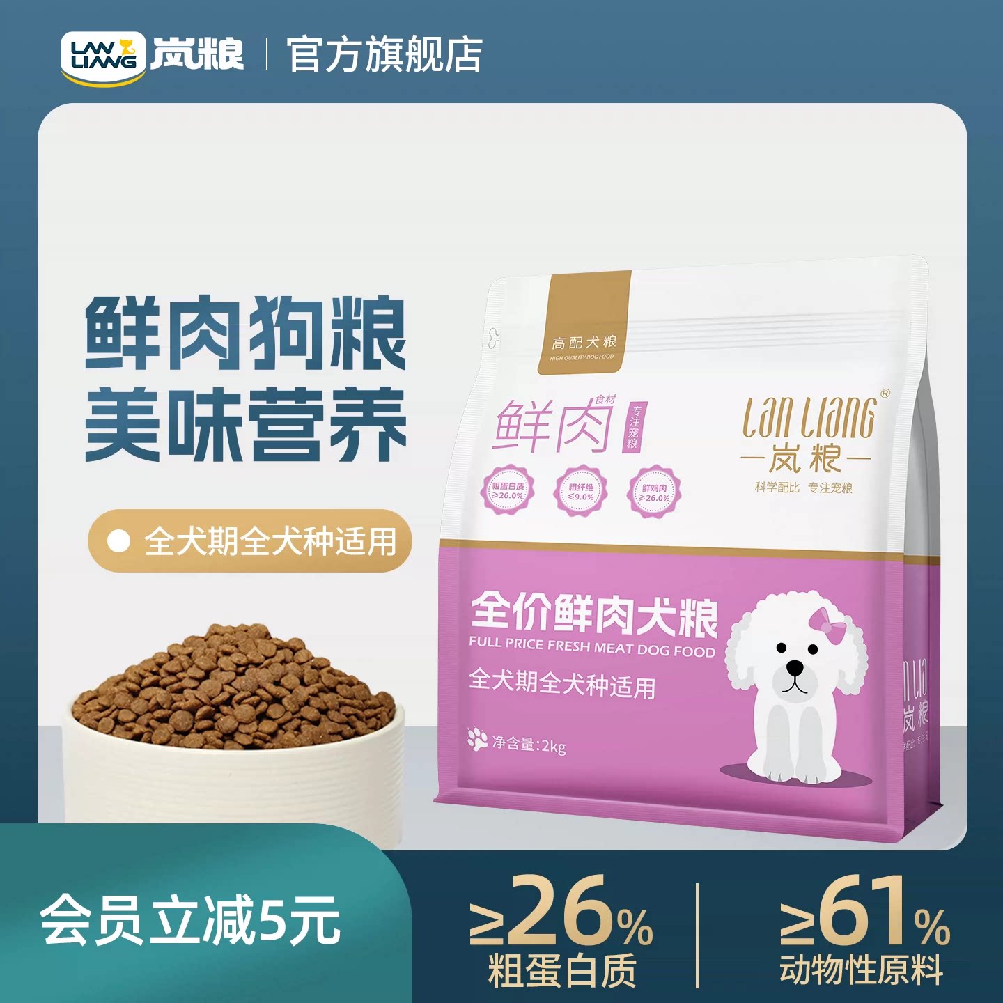 岚粮鲜肉高蛋白狗粮2kg 24.9元 - 86线报