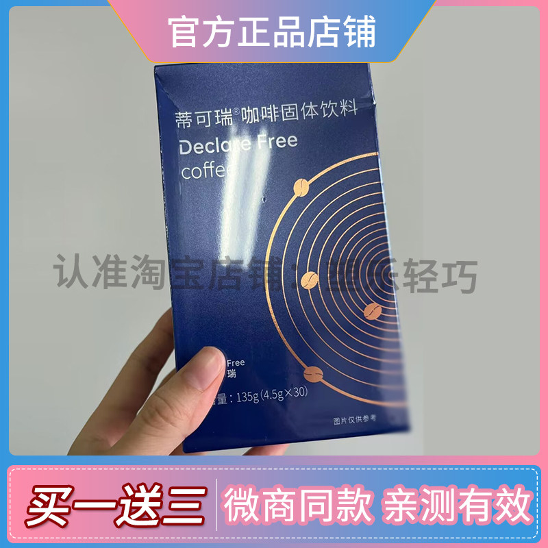 网红快手同款蒂可瑞咖啡固体饮料旗舰店官方店正品防弹生酮韩国