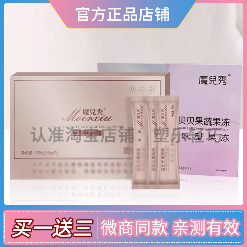 魔儿秀纤贝贝果蔬果冻魔儿秀益生元果蔬粉新品微商小红书同款