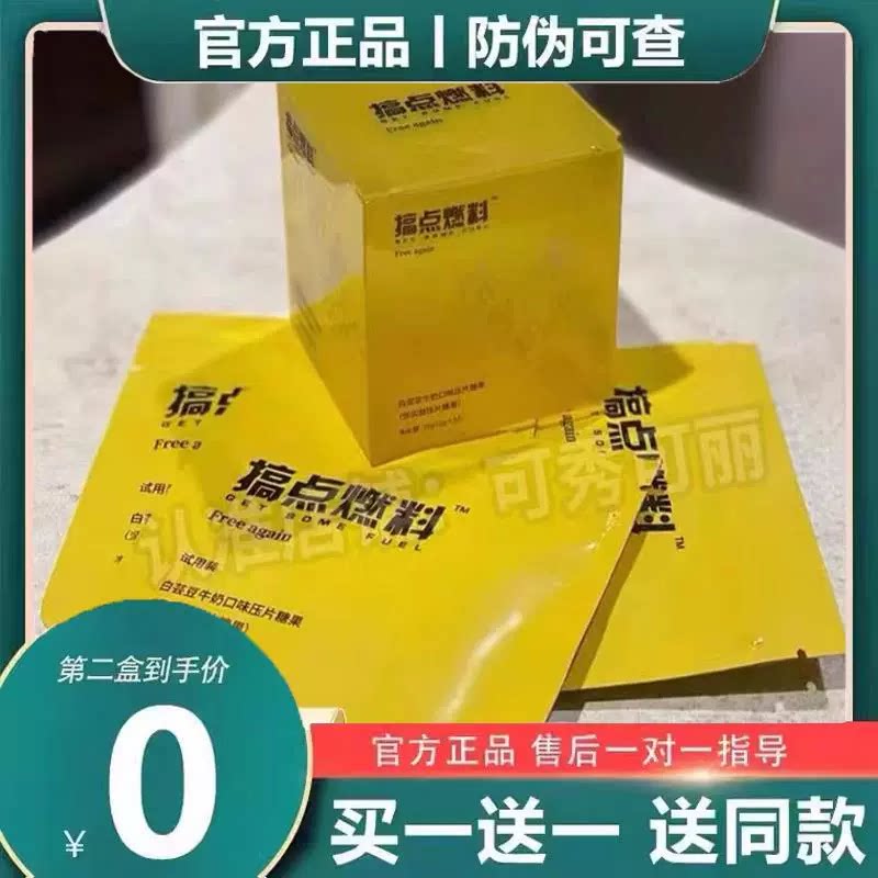 无限畅搞点燃料排3油糖王纤能量FREE AGAIN白芸豆牛奶味压片糖果