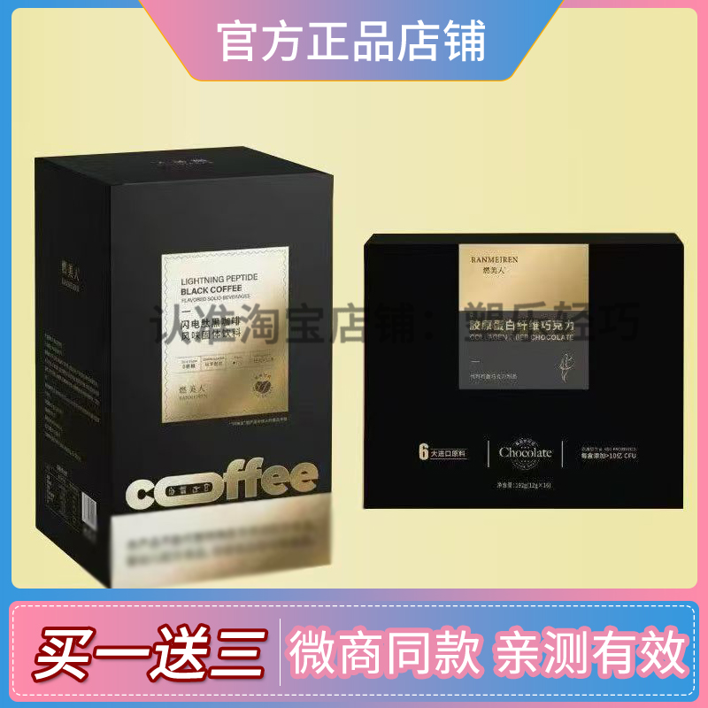(闪电燃)一日轻断食防弹咖啡饮品组合套装105g套平台期神器