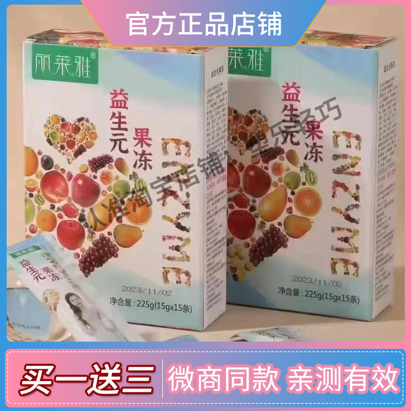 丽莱雅益生元酵素果冻果蔬粉孝素固体饮料蓝莓味女神网红同款