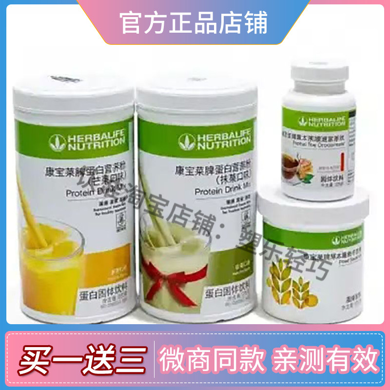 贺宝芙奶昔蛋白营养粉官网正品代餐新款糖果红豆薏苡仁