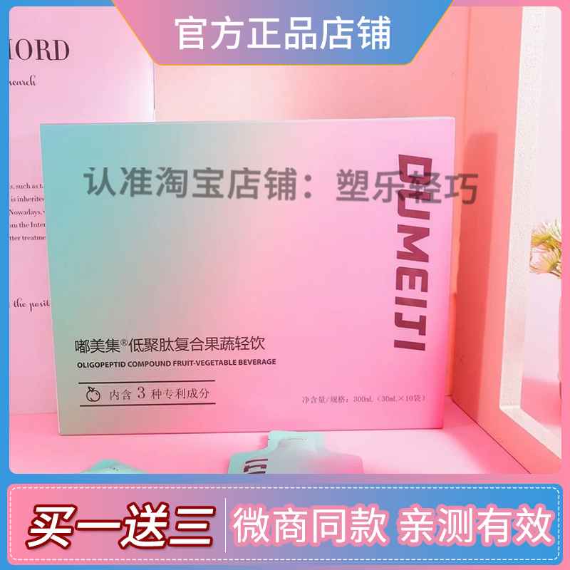 嘟美集蜜瓜燃纤粉纤纤轻茶纤纤轻饮阿胶魔芋紫苏籽茶仟