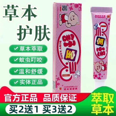 【天猫正品】康约舒宝灵儿童乳膏 和域婴幼儿宝宝抑菌软膏