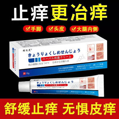 顽选灵皮肤抑菌乳膏15g/支【天猫正品】皮肤外用草本护理乳软膏