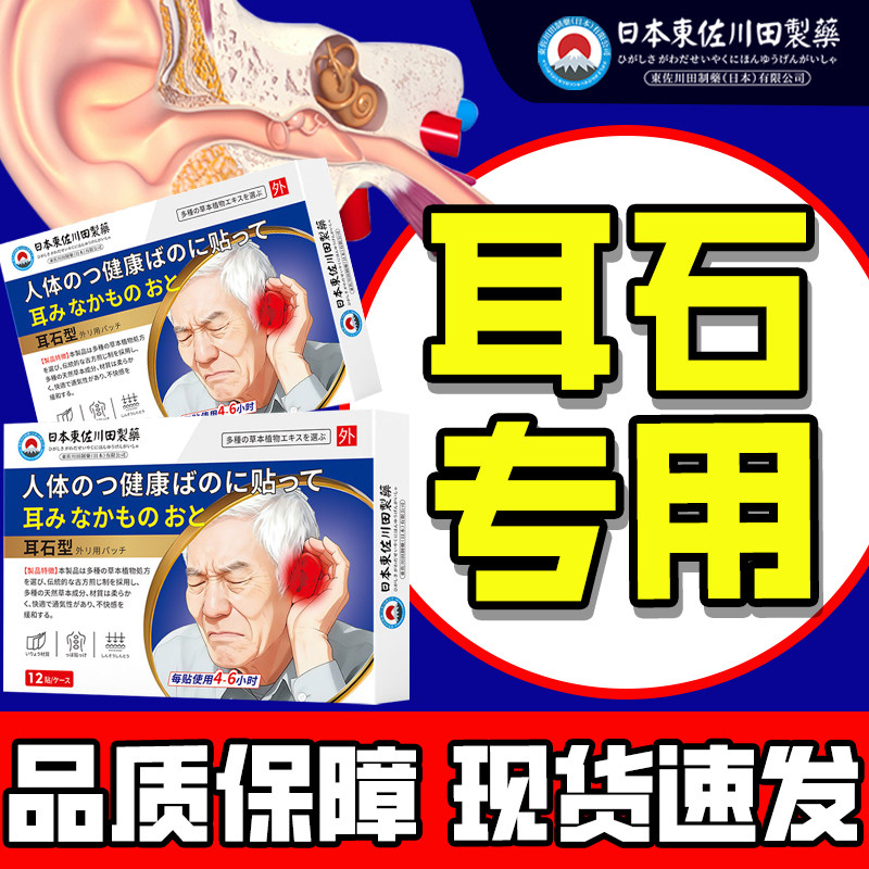 耳石贴膏大脑供血不足头昏眼花恶心干石呕头晕目眩理疗保健贴膏