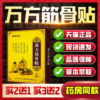 专治腰腿疼痛理疗贴缓解不适