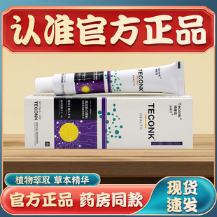 特康克皮肤抑菌乳膏20g/支【天猫正品】皮肤不适外用草本抑菌软膏