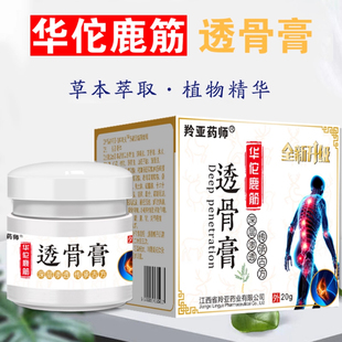 羚亚药师透骨膏外用保健膏贴涂抹型全身通用透骨膏官方正品冷敷膏