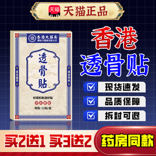 香港透骨贴颈肩腰腿不适贴腰椎颈椎膝盖肩周关节理疗贴热敷贴