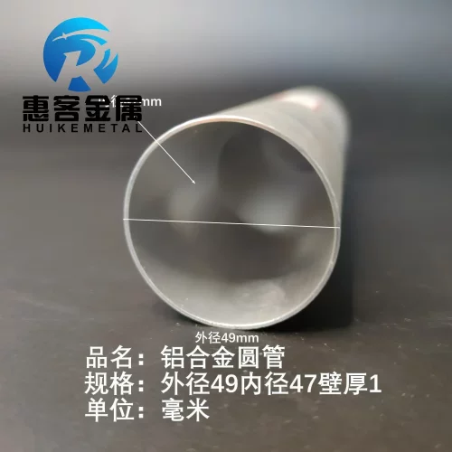 6063空心铝管外径49内孔47壁厚1