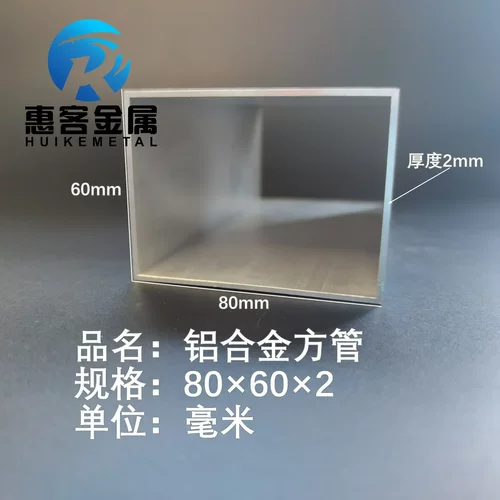 铝合金方管80*60*2铝方通铝扁通铝材铝方管铝合金矩形管方铝管