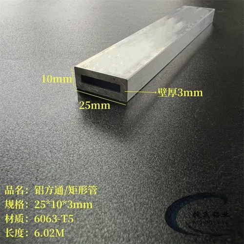 矩形管25*10*3mm铝方通6063铝方管四方管空心管diy铝管口字型扁管