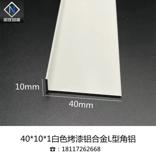 铝合金L型角铝40*101mm白烤漆