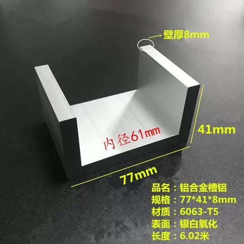 铝合金槽铝77x41x8mm内径61mmU型氧化导轨铝型材开模硬质凹槽