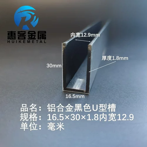 U型铝槽黑色U型铝槽16.5*30*1.8内槽12.9铝合金u形槽包边条玻璃