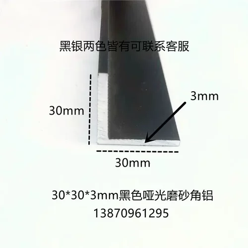 角铝30*3mm铝合金型材直角90度