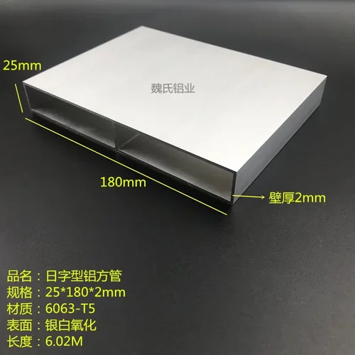 铝方通25*180*2mm铝方管180*25*2日字型方管模型支撑扁铝管矩形管