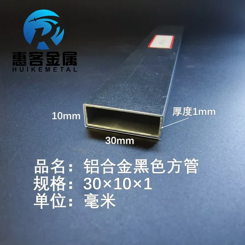 铝合金方管黑色铝方管30×10×1铝方通铝扁通铝材铝方管铝合金矩