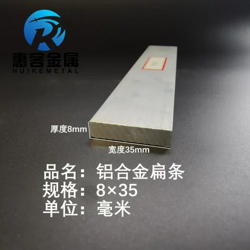 铝排8*35mm铝条铝扁条铝方条DIY