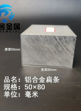 铝排50*80mm 铝条 铝扁条铝方条 DIY铝板 铝块 铝片  铝方条方棒