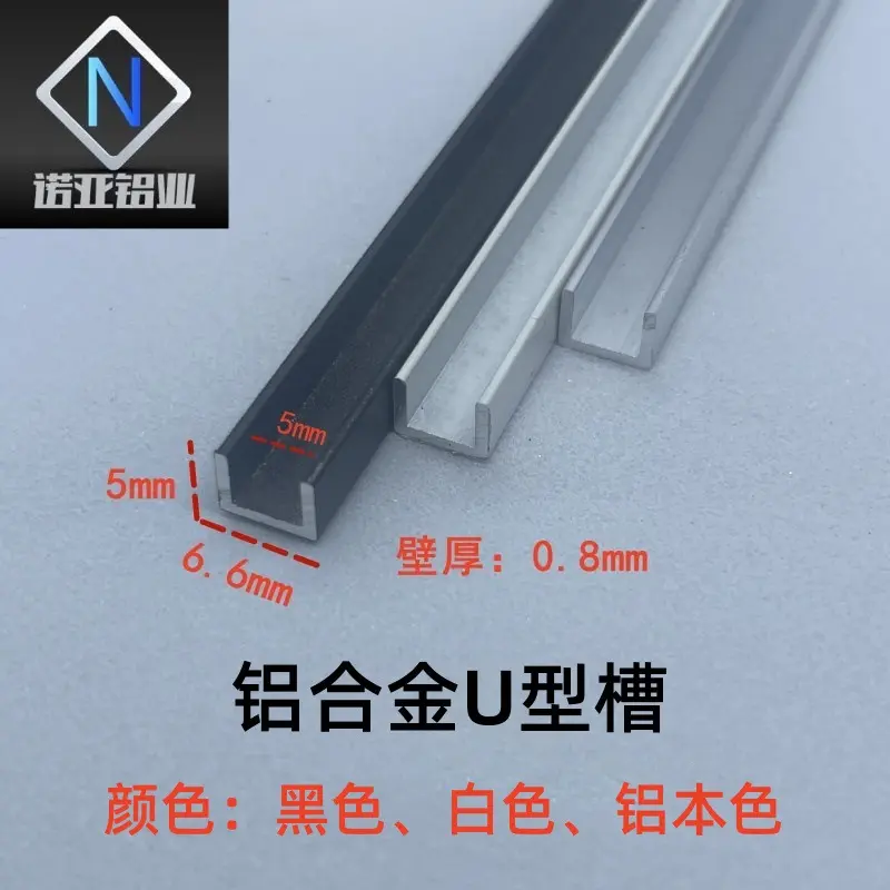鋁合金U型槽6.6*5內徑mm卡板包邊