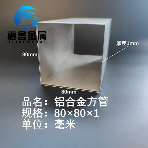 铝合金方管80*80*1铝方通铝扁通铝材铝方管铝合金矩形管方铝管