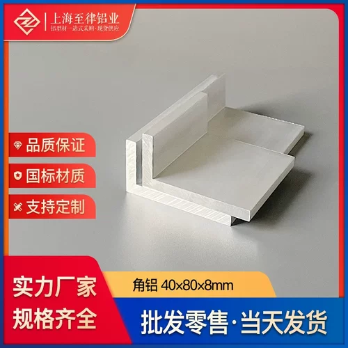 铝合金角铝40*80*8mm不等边L型90度直角铝型材加工业型材40*80*8