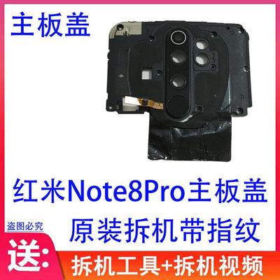 适用 红米Note8Pro主板盖NFC 指纹排线 指纹识别感应解锁按键