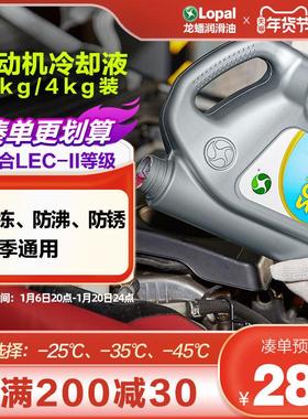 龙蟠防冻液 发动机冷却液水箱宝红色防冻液拒蚀不冻液2KG/4KG
