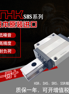 日本THK导轨滑块SHS15/20/25/30/35/45/55/65C/LC/LR(UU/SS)
