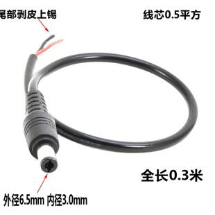 dc6530单公头电源连接线外径6.5mm内径3.0电子琴焊接插头线30cm