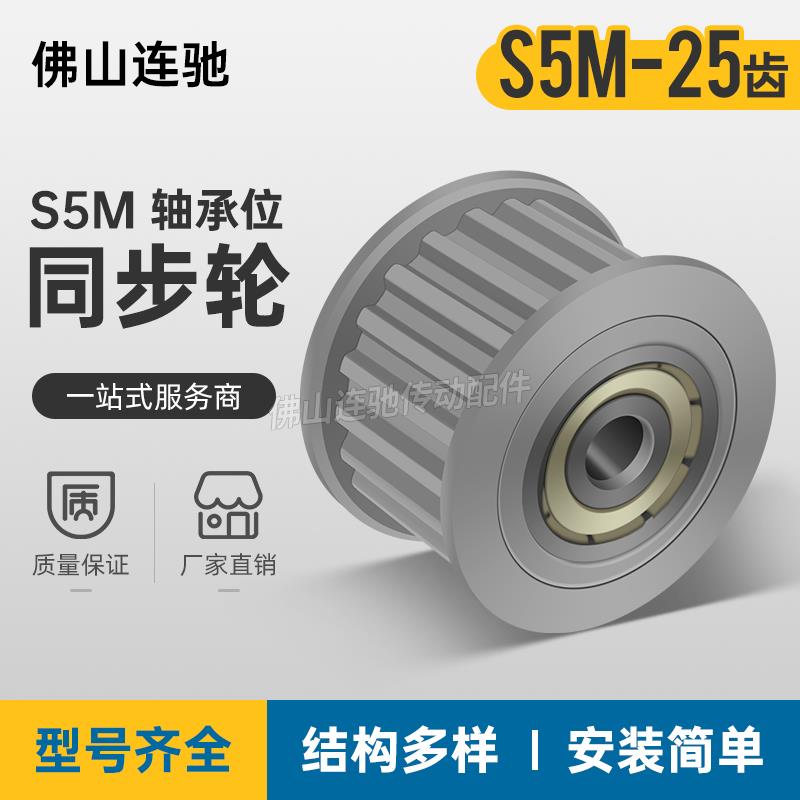 同步轮S5M25齿 涨紧轮 槽宽11/17/22/27调节导向轮惰轮AHTFW25S5M