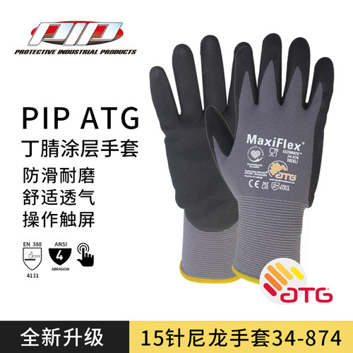 PIP丁腈尼龙手套ATG MaxiFlex Ultimate涂层透气耐磨手套34-874