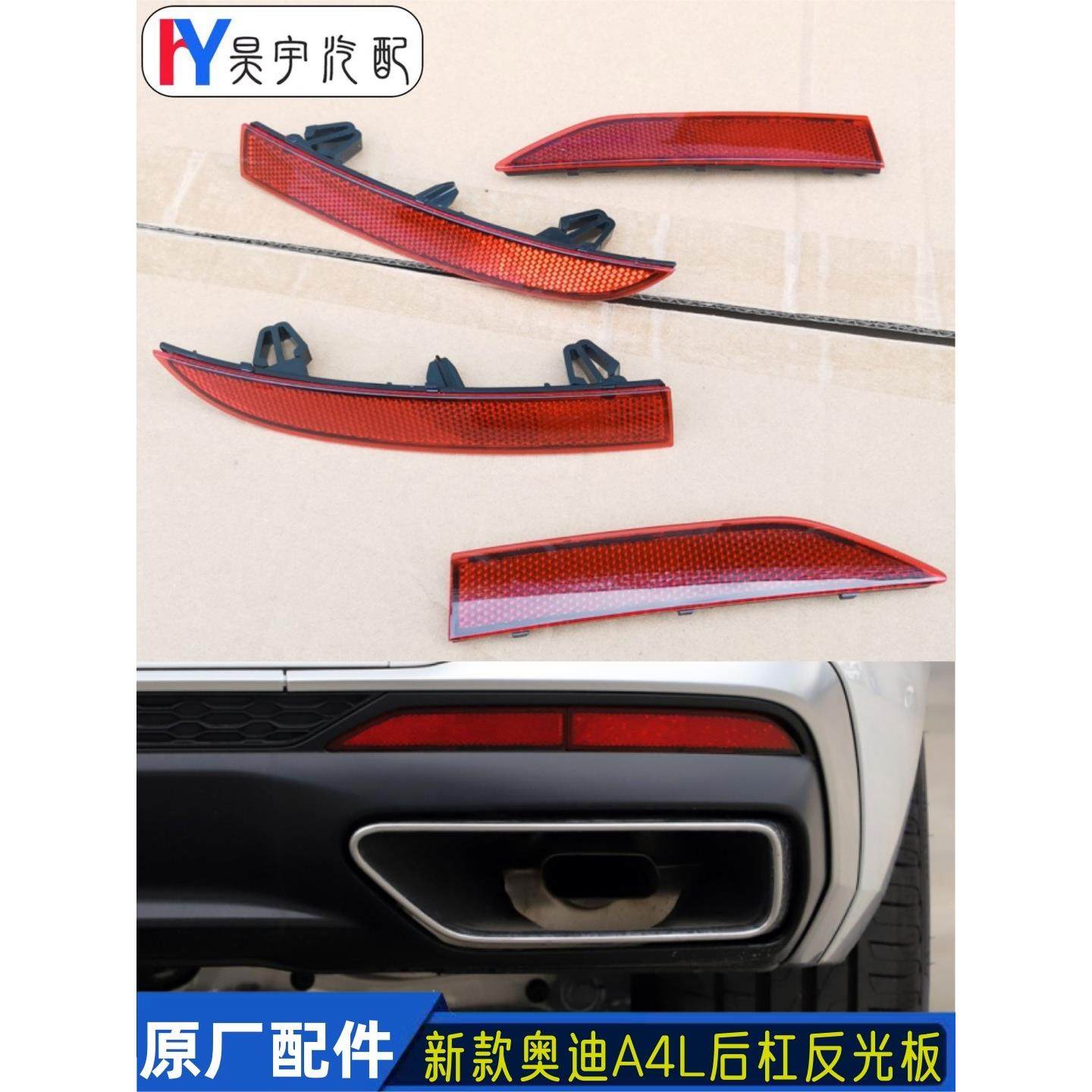 适配奥迪17至24款A4L后保险杠反光灯装饰条红色反射器后杠灯 原装,3C数码配件,USB多功能数码宝,淘宝优惠券,粉丝福利购,淘宝优惠卷