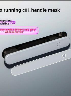 零运行C01门把手Tpu膜零运行C10门把手保护膜防撞条C11/T03汽车配