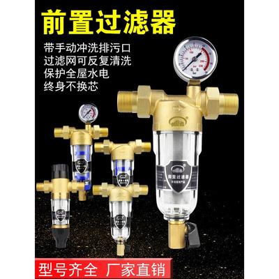 前置过滤器家用全屋自来水井水反冲洗中央净水器大流量纯铜过滤器