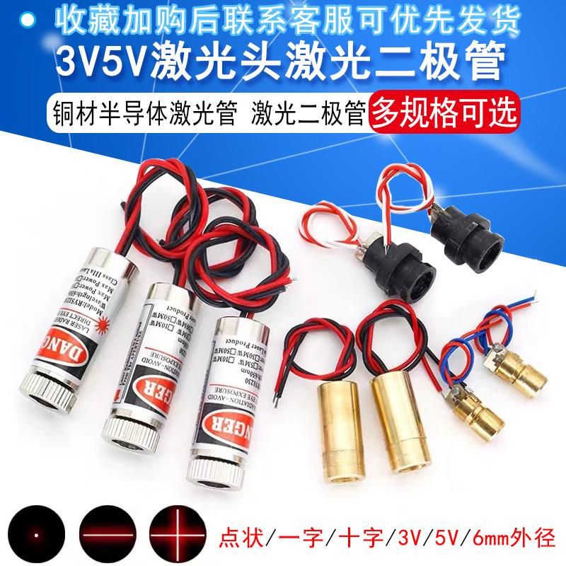 3V5V激光头激光二极管5mW红色点状一字组铜材半导体激光管6MM外径