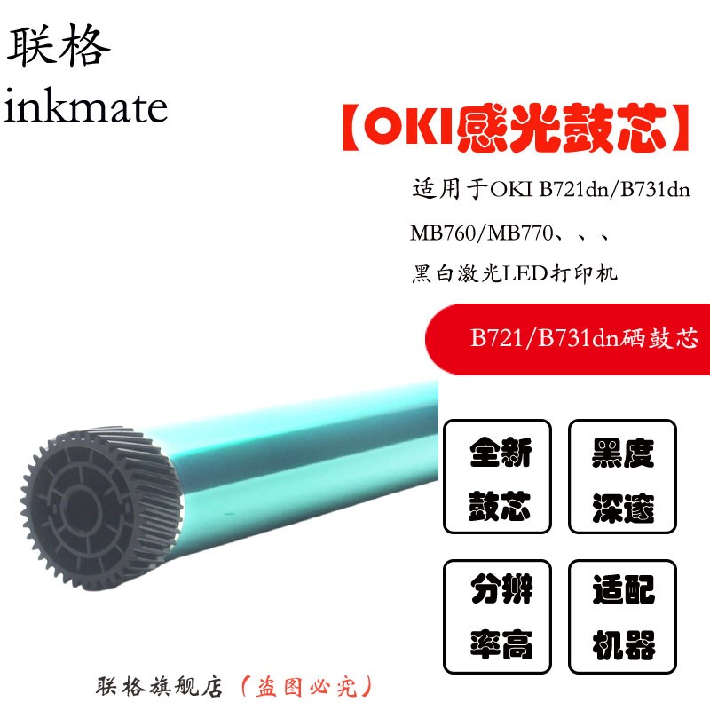适合OKI B731硒鼓鼓芯 B721dn打印机感光鼓 B731dn MB770 MPS5501