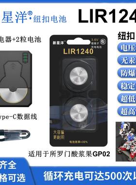 适用于所罗门酸浆果GPO2电子3.6V可充锂离子电子LIR1240纽扣电池
