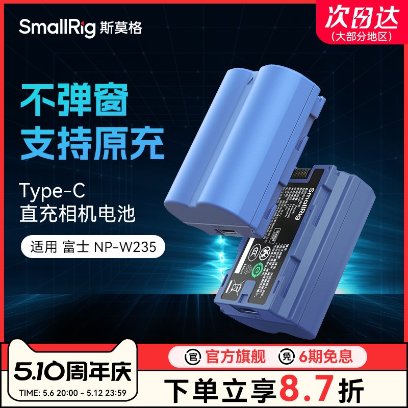 蓝闪电NP-W235相机电池适用富士XS20 XT5 XT4 GFX 100S/50SII XH2