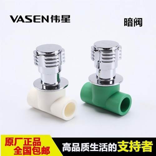 正品伟星PPR快开暗阀 暗装阀门 4分20 6分25 太阳能上水开关暗阀