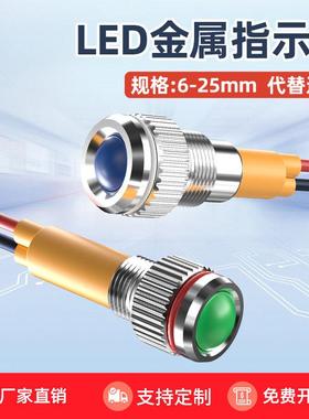 金属指示灯讯号等6/8/10/12/16/19/22mmLED电源带线 线定制24V220