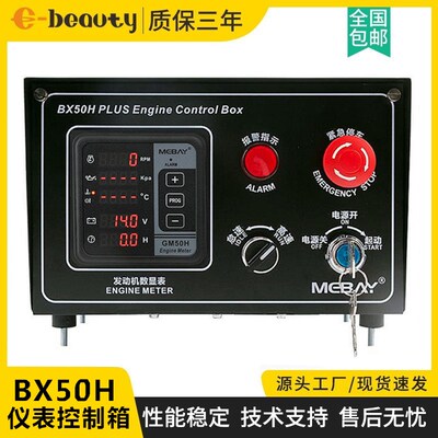 BX50H PLUS 铭贝参数仪表箱 空压机柴油发动机多功能四保护控制箱