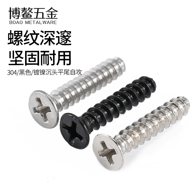 304不锈钢十字沉头平尾自攻螺丝镀镍KB平头自攻螺丝钉黑色M1M2-M6