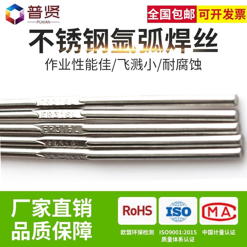 不锈钢氩弧焊丝316L 316Lsi 309LMo直条氩弧1.2/1.6/2.0/2.5/3.2