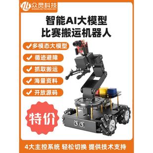 Stm32轮式 视觉Ai大型模型搬运机器人机械臂智能跟踪避障充气器